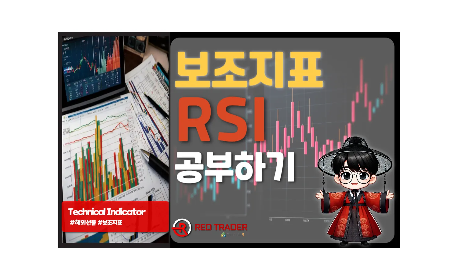 RSI(상대 강도 지수)