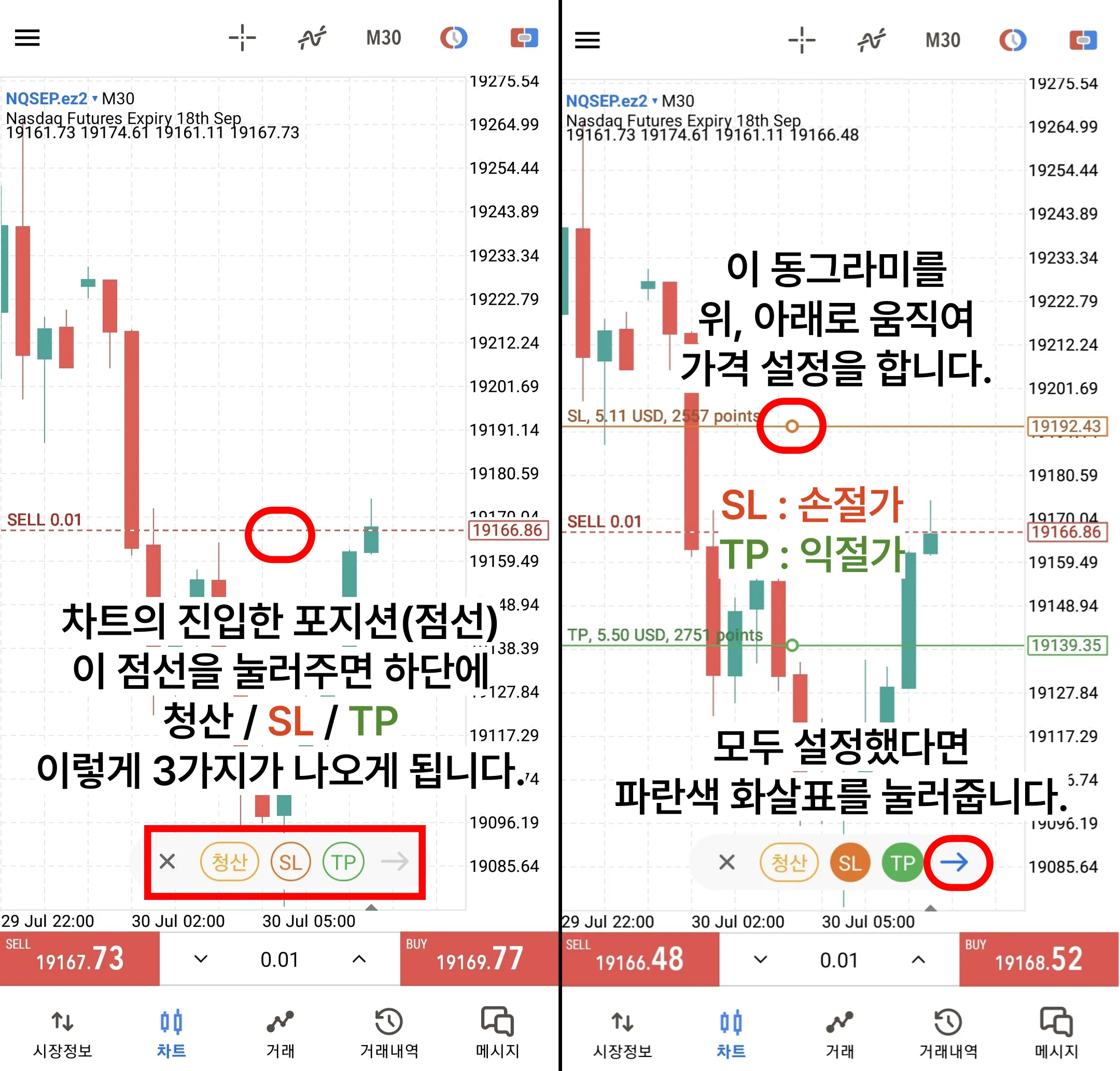 [📱] 손절가 / 익절가 설정 방법