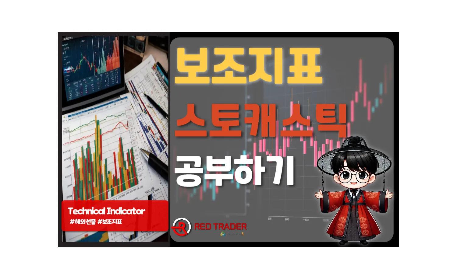 스토캐스틱(Stochastic Oscillator)