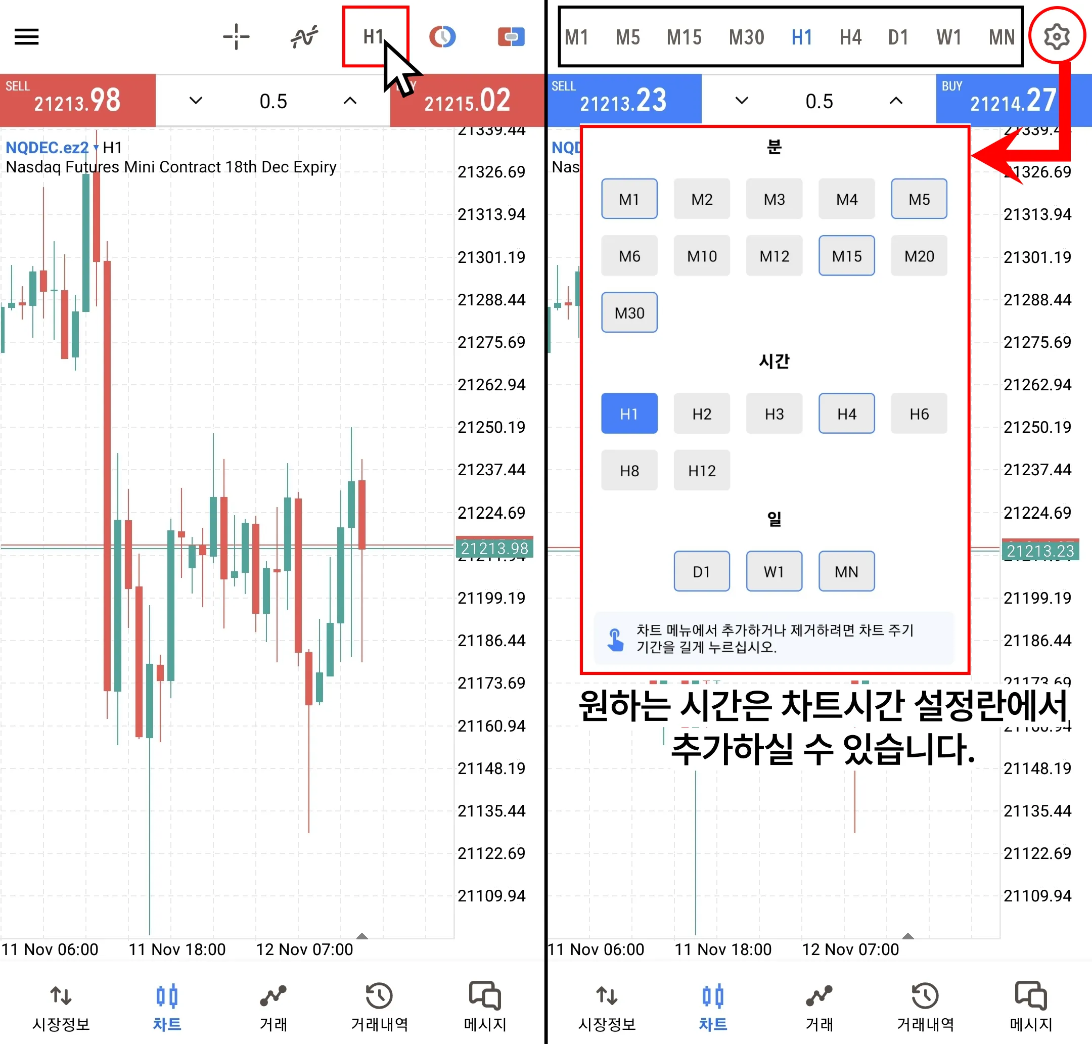 [📱] 분봉 설정 방법