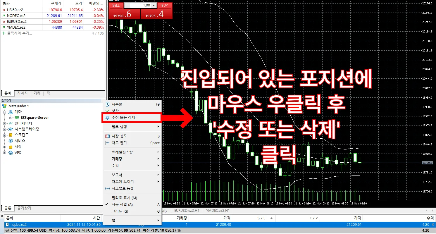 분할청산 방법 (ex. 2계약 진입 시 1계약만 청산)